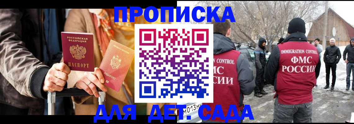 временная регистрация для всех в Благодарном