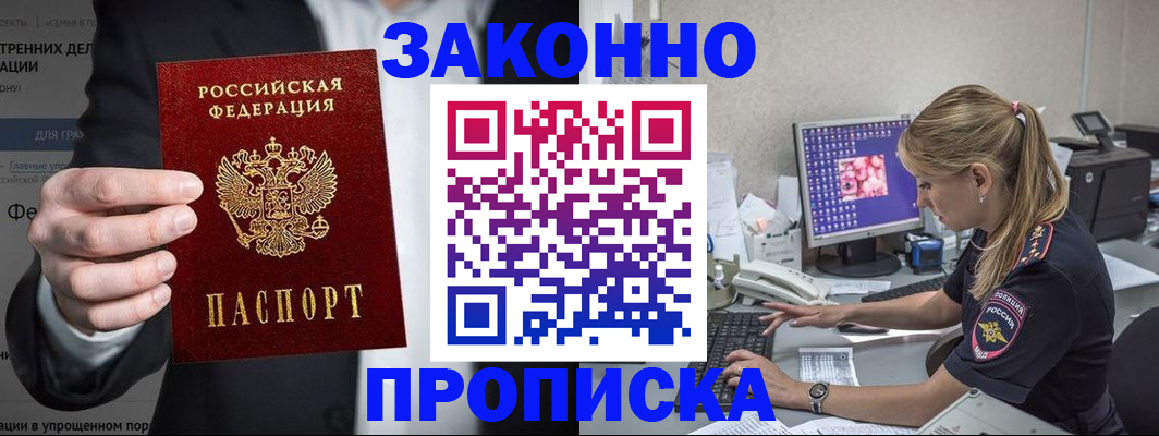 купить прописку в Благодарном