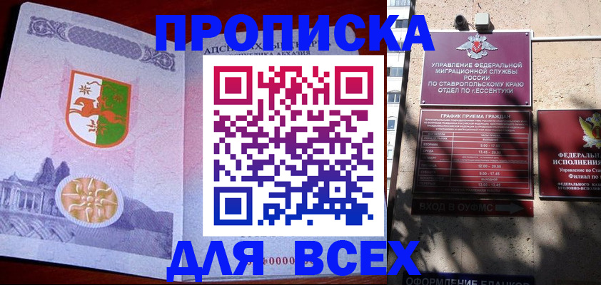 прописка регистрация в Благодарном