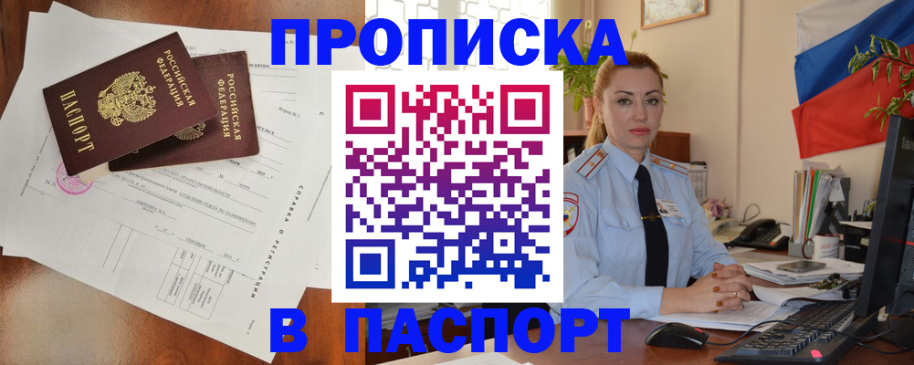временная регистрация надежно в Благодарном