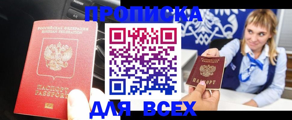 прописка штамп в Благодарном