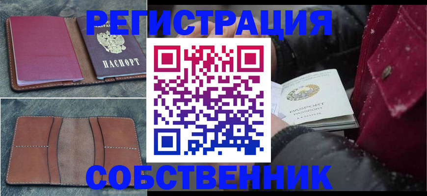 временная регистрация купить в Благодарном