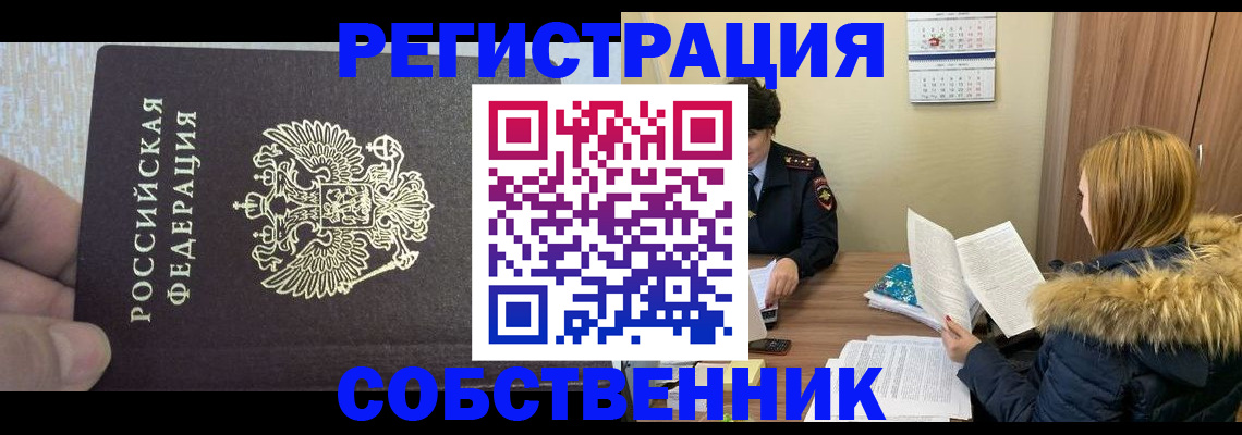 временная регистрация для всех в Благодарном